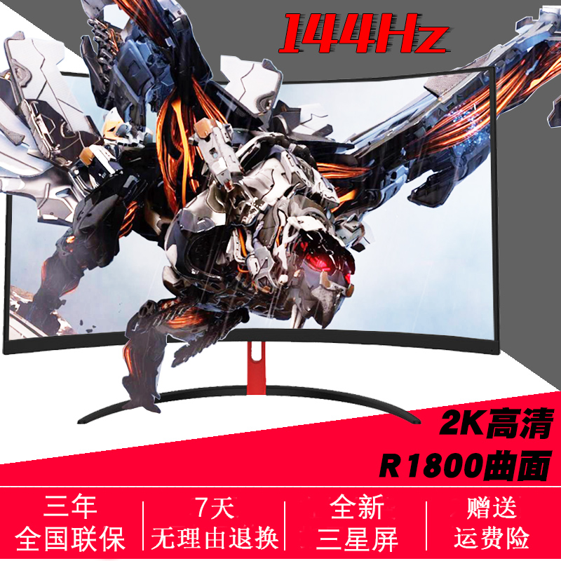 吃鸡利器HDMI护眼不闪超薄DP曲面显示器高清屏幕144hz电竞2K寸27