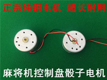 操作盘色子纯铜电机 控制盘骰子电机 麻将桌配件 四口麻将机