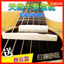 41寸吉他上下弦枕对装 通用牛骨琴枕琴桥枕木吉它配件 民谣弦枕40