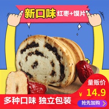 多口味红枣酥葡萄酥山西特产 包邮 4斤8斤10斤散装 烤馍片馒头片2斤