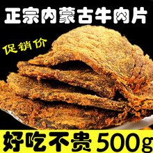 香辣风味 牛肉干正宗内蒙古牛肉片特产手撕五香牛肉片500g克1斤装