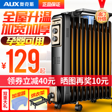 奥克斯取暖器家用电暖器电热油汀电暖气片节能省电静音油丁取暖器