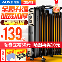 奥克斯取暖器家用电暖器电热油汀电暖气片节能省电静音油丁取暖器