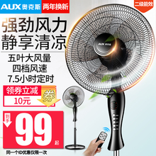 奥克斯电风扇落地扇家用宿舍台立式风扇机械静音摇头工业电扇定时