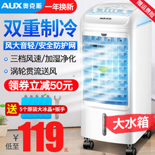 奥克斯空调扇制冷器单冷风机移动冷气风扇家用宿舍水冷小型空调器