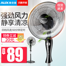 奥克斯电风扇落地家用宿舍台立式风扇机械静音摇头工业电扇定时