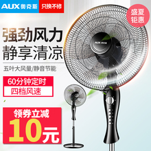 奥克斯电风扇落地家用宿舍台立式风扇机械静音摇头工业电扇定时