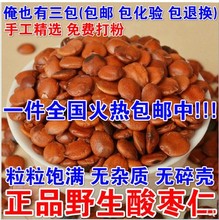 助眠茶酸枣仁粉 包邮 中药材野生酸枣仁500克 安神 炒酸枣仁 正品