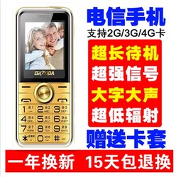 xy鑫溢达中国电信天翼4G直板超长待机老人CDMA老年机电信手机