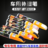 汽车漆面划痕修复划痕液汽车摩托车补漆笔黑漆白漆车用品