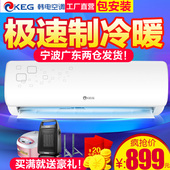 KEG/韩电空调挂机小1p大1.5匹2匹3匹P单冷冷暖非变频挂式家用柜机