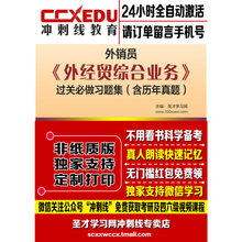 2017年外销员外经贸综合业务过关必做习题集含历年真题