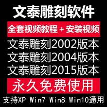 2015三维雕刻视频教程 2004 文泰雕刻软件雕刻机软件文泰雕刻2002