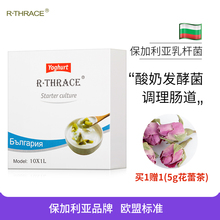 保加利亚乳杆菌自制酸奶发酵剂益生菌粉R.THRACE家用酸奶发酵菌种