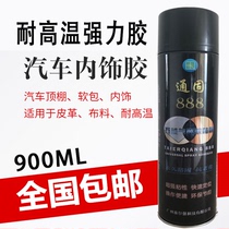 汽车内饰专用喷胶顶棚脱落修复翻新粘合胶水内饰绒布改装自喷胶