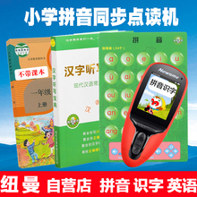 纽曼点读笔小学一年级学拼音点读机拼音神器学习机成人识字机特价