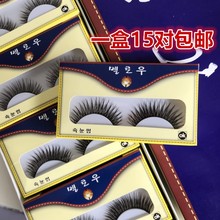 一盒15对 假睫毛A2自然交叉浓密长款 包邮 舞台演出浓妆走秀两盒送胶