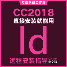 包下载InDesign win 2019 ld软件2018软件远程Adobe安装 mac中文版