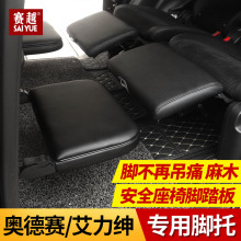 奥德赛前排脚托 升级配件 混动艾力绅中排座椅腿托改装 18款 适用15