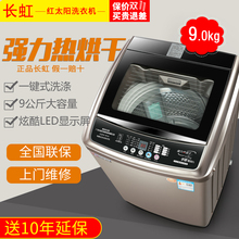 长虹洗衣机8kg全自动家用9KG大容量热烘干洗烘一体机滚筒迷你小型