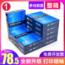 包邮A4打印复印纸70g白纸a3A5打印复印纸a4纸80g办公用品5包2500张整箱一箱批发一包单包草稿纸学生用