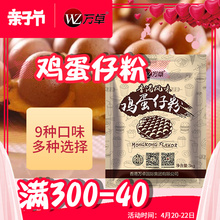 香港万卓鸡蛋仔粉商用港式qq蛋仔粉松饼粉家用爆浆蛋糕专用预拌粉