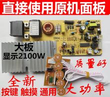 触摸屏电磁炉主板万能板通用电路板改装 板控制板维修电脑版配件