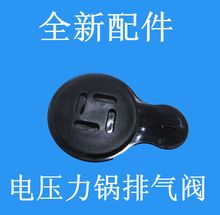 苏泊尔电压力锅配件CYSB50YC21Q-100限压阀排气阀CYSB50YC17Q-100