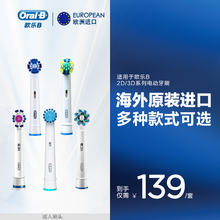 成人自动充电式家用软毛刷头 欧乐b电动牙刷头 oral 通用替换头