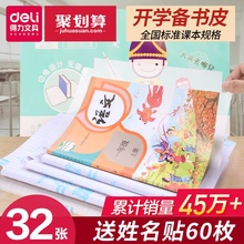 得力包书皮书套透明包邮书皮纸自粘包书纸包书膜书皮保护套磨砂书壳书套三年级防水小学生一年级二年级全套