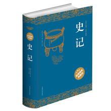 441页 精装 史记司马迁青少版史记故事学生版文白对照文言文版白话史记全本全注全译中国通史历史书籍资治通鉴中华上下五千年