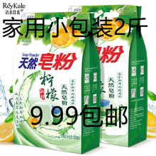 9.9包邮洗衣粉 实惠装 家用天然皂粉小包装香型超香持久机洗专用