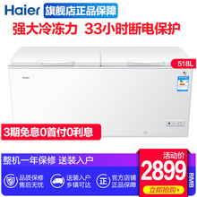 海尔518升商用 冷藏冷冻变温柜 冰柜Haier/海尔 BC/BD-518HD