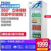 海尔 320升大容量保鲜冷藏冰柜商用展示饮料啤酒柜Haier 320D