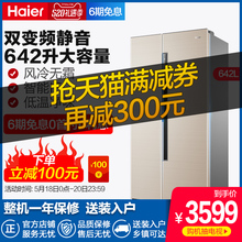 642WDVMU1 BCD 海尔 变频对开门冰箱风冷无霜智能大容量Haier