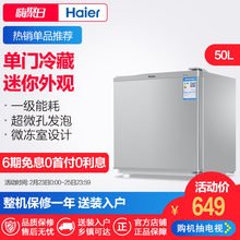 包邮 家用小型电冰箱 海尔 单冷藏 海尔50升 单门 50ES Haier