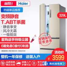 海尔法式多门四开门冰箱家用风冷无霜节能Haier BCD 海尔 329WDVL