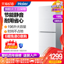 Haier 海尔两门家用租房宿舍制冷小冰箱冷藏冷冻196升BCD 196TMPI