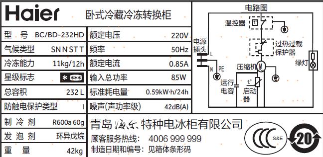 ʽ䶳BC/BD-232HD