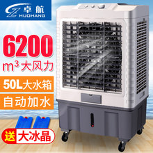 卓航空调扇冷风机家用单冷型制冷器小型商用工业冷气风扇水冷空调