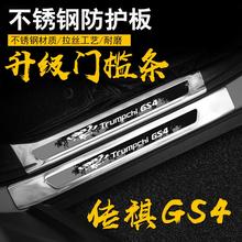广汽传祺gs4门槛条迎宾踏板装饰GS4改装专用不锈钢脚踏板用品配件