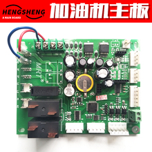 包邮 厂家直销 加油机主板显示板按键板12V24V220V电子板