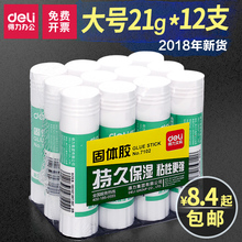 大号21g高粘度儿童手工课强力胶水36克加大号办公学生用品 得力固体胶胶棒12支装