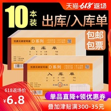 10本青联出库单入库单二联三联四联仓库车间领料单收料单出入库单手写出货单进货单234联单据本无碳复写