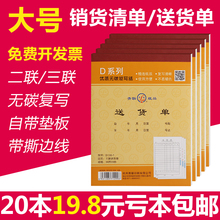 20本青联销货清单送货单二联三联23联送销货单大号发货清单售货单两联订货单销售单消货清单本出货单无碳复写