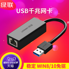 绿联usb网卡台式机usb转网线接口小米盒子有线千兆网口转换器rj45华硕联想苹果笔记本电脑外接网卡校园网免驱