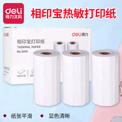 得力相印宝打印纸热敏打印纸不干胶打印纸57*30毫米纸张平滑显色清晰