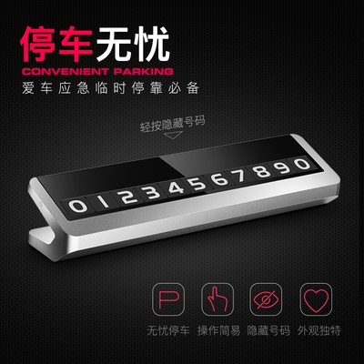 吸盘式停车数字贴车用防晒车子汽车贴纸临时立体挪车牌电话号码牌