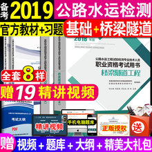 公共基础 习题精炼与解析送电子版2018真题试卷公路水运工程试验 现货正版备考2019年公路水运工程试验检测师员用书桥梁隧道工程