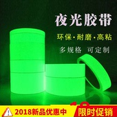 自发光贴纸 夜光墙贴卧室可移除开关胶带 个性 超亮荧光贴纸夜光贴